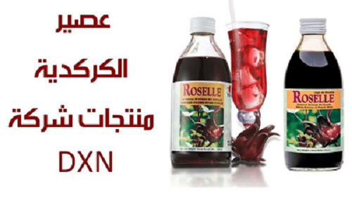 عصير الكركديه dxn