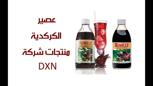 فوائد عصير الكركديه dxn