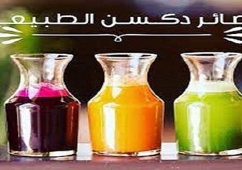 عصائر dxn