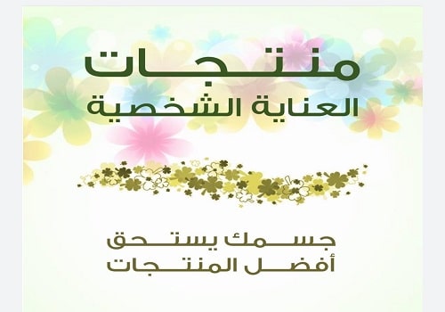منتجات العناية بالجسم من DXN
