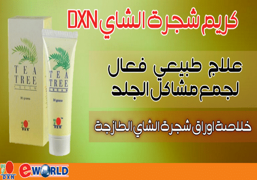 كريم الشاي dxn