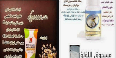منتجات dxn للتبييض