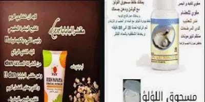 منتجات dxn للتبييض