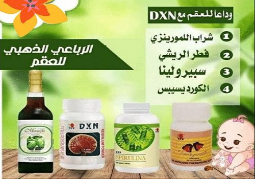 منتجات dxn للعقم