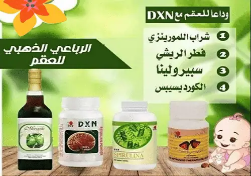 منتجات dxn للعقم
