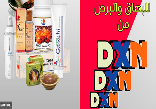 منتجات dxn للبهاق