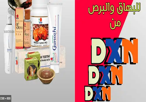 منتجات dxn للبهاق