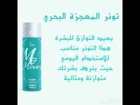 تونر المعجزة من المجموعة البحرية dxn