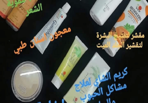 منتجات DXN لتبيض المناطق الحساسة