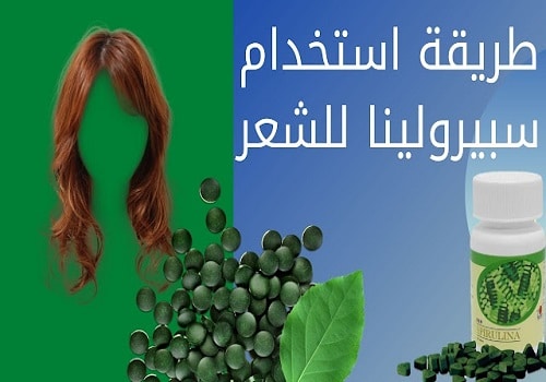 سبيرولينا DXN للشعر