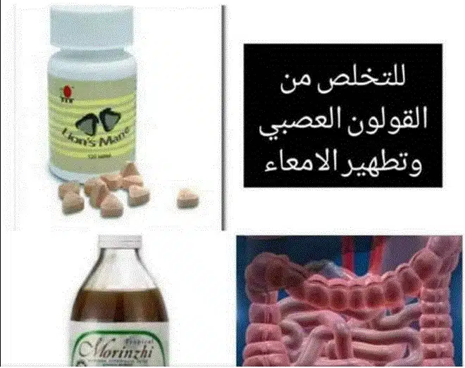 منتجات DXN للقولون [أغذية طبيعية تخلصك من القولون نهائيا!] 1