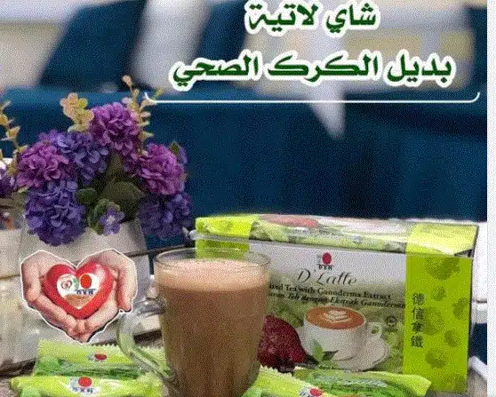 شاي لاتيه dxn