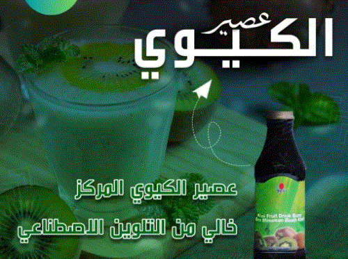 فوائد عصير الكيوي dxn