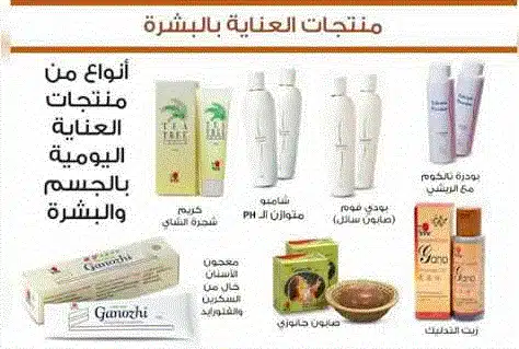 منتجات DXN للعناية بالبشرة [للاستمتاع ببشرة صحية وشابة!] 1
