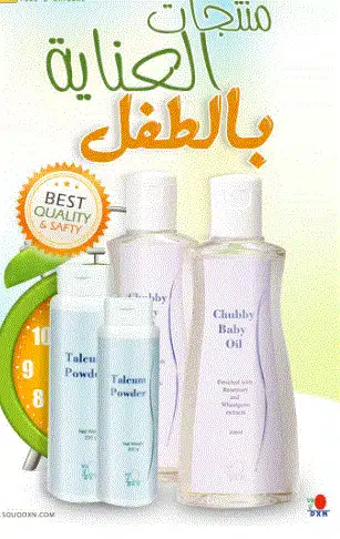 منتجات DXN للأطفال [أهم منتجات DXN لبشرة طفلك!] 1
