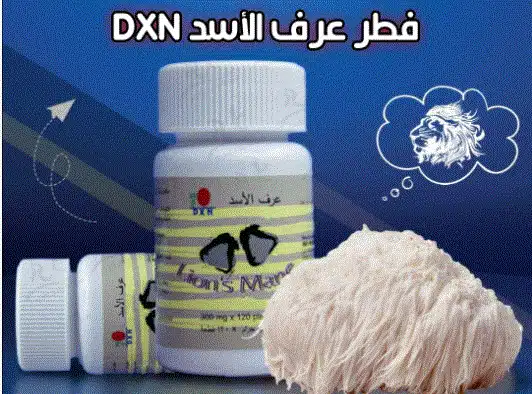 عرف الاسد dxn
