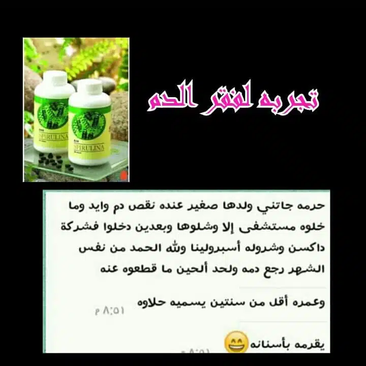 تجارب سبيرولينا DXN (تثبت قوة هذا الغذاء العجيب في محاربة أمراض العصر!) 5