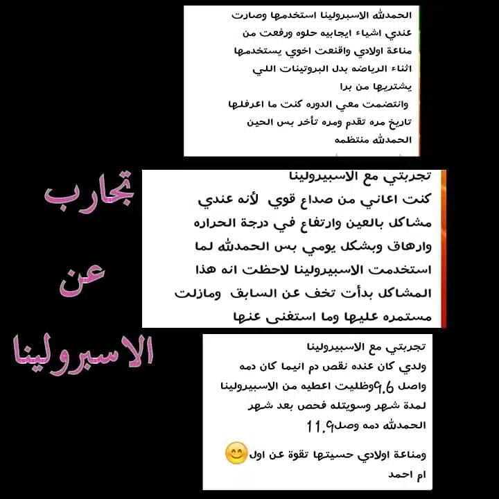 تجارب سبيرولينا DXN (تثبت قوة هذا الغذاء العجيب في محاربة أمراض العصر!) 4