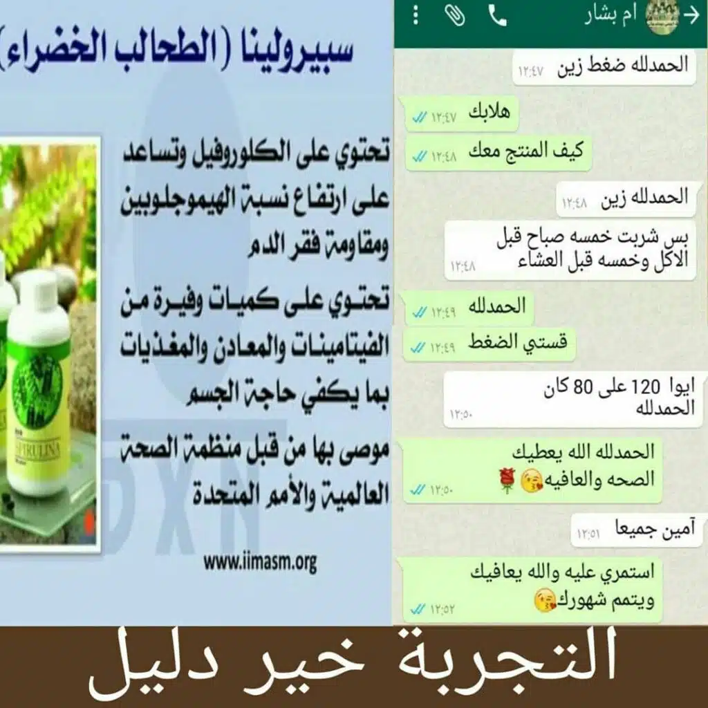 تجارب سبيرولينا DXN (تثبت قوة هذا الغذاء العجيب في محاربة أمراض العصر!) 2