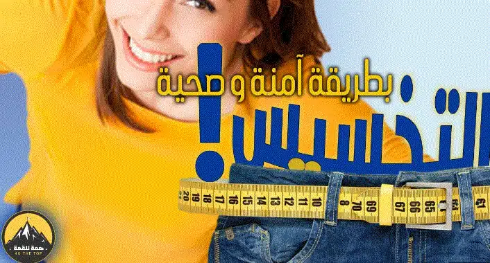 تجربة تنزيل وزن بمنتجات DXN