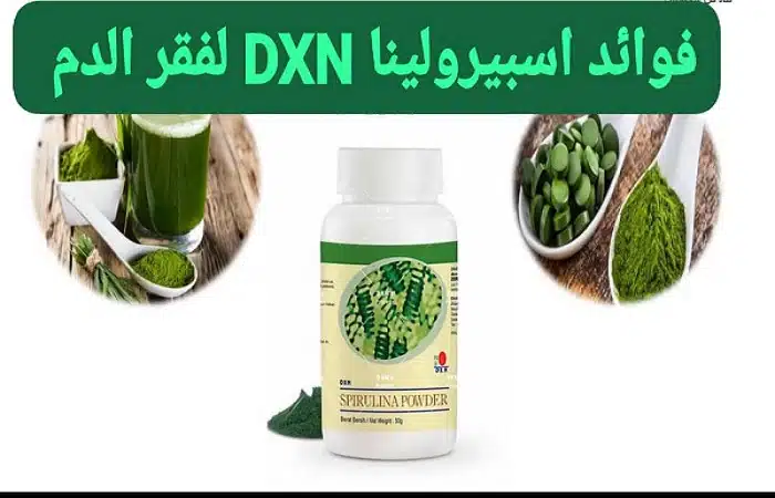 علاج فقر الدم بمنتجات DXN