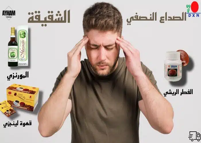 منتجات dxn للشقيقة