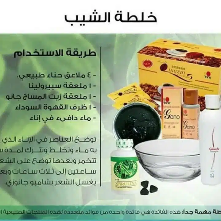منتجات dxn للشيب