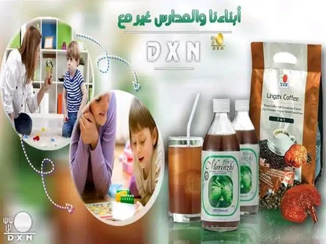 منتجات dxn لزيادة الذكاء عند الطلاب