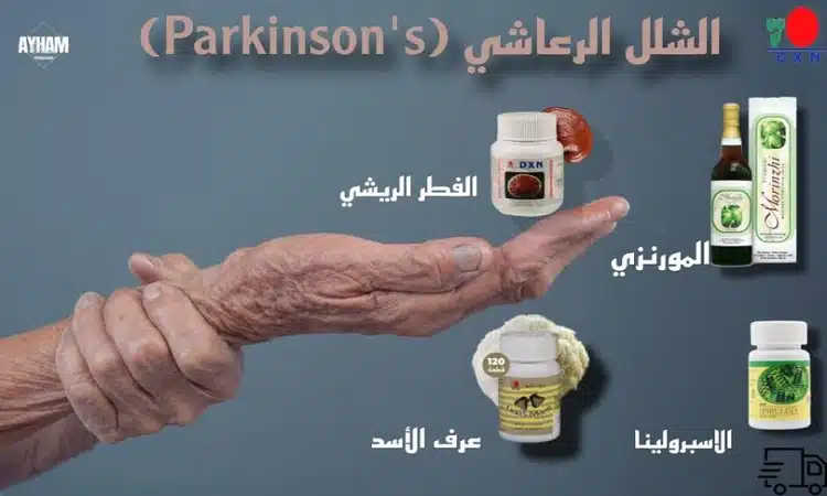 منتجات dxn للباركنسون
