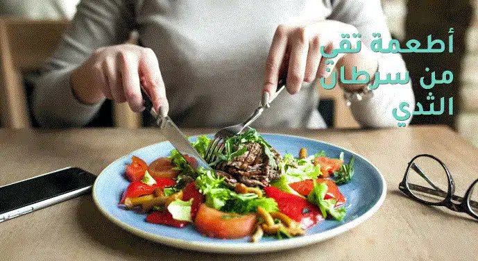 الوقاية من سرطان الثدي للحامل