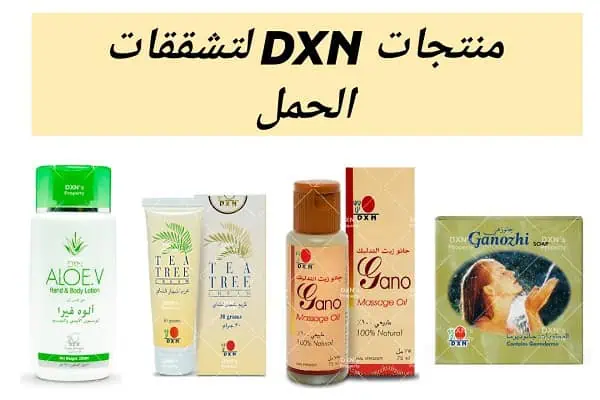 منتجات dxn لتشققات البطن