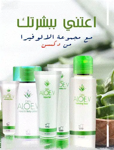 منتجات dxn للبشرة الجافة