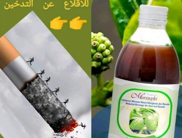 تجارب التخلص من التدخين بعصير المورينزي