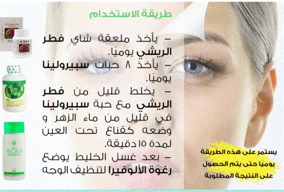 وداعًا للهالات السوداء... اكتشف خلطة DXN السحرية! 1