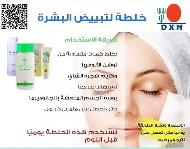خلطة تبيض الوجه DXN  