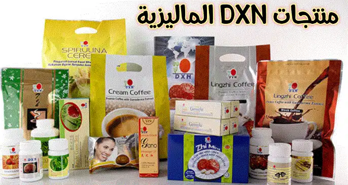 صفات منتجات DXN