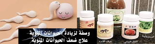 (قصة شفاء مذهلة!) كيف تحولت الحيوانات المنوية من صفر إلى حمل بعد أشهر! 1