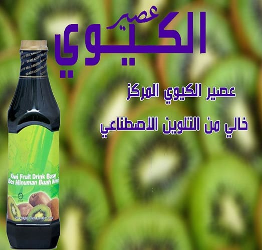 عصير الكيوي