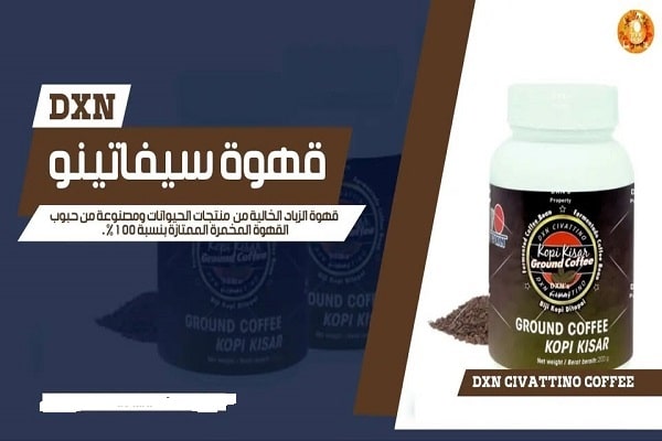 قهوة سيفاتينو DXN
