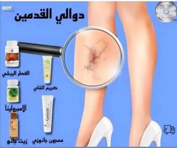منتجات dxn لعلاج الدوالي