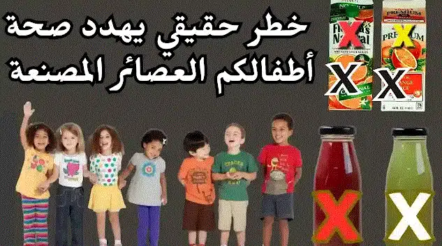 أضرار العصائر المعلبة للاطفال