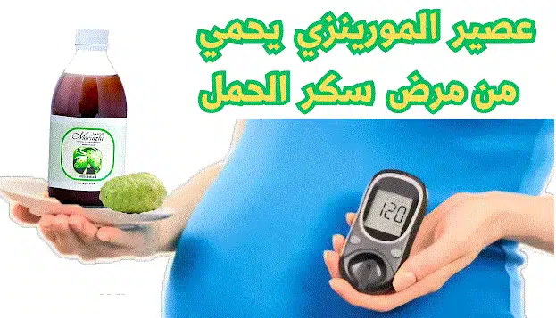 افضل عصير لسكر الحمل