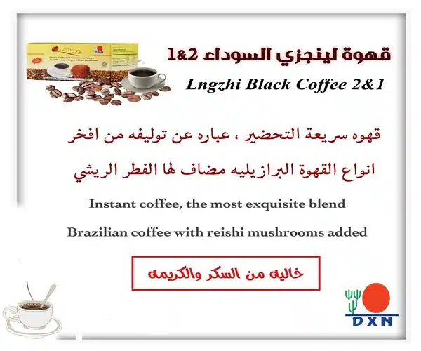 الفرق بين قهوة DXN
