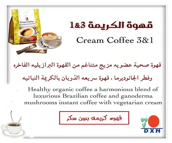 الفرق بين قهوة DXN