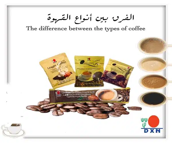 الفرق بين قهوة DXN