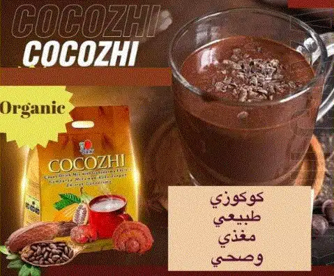 تجربة الدكتورة ثريا مع الكوكوزي