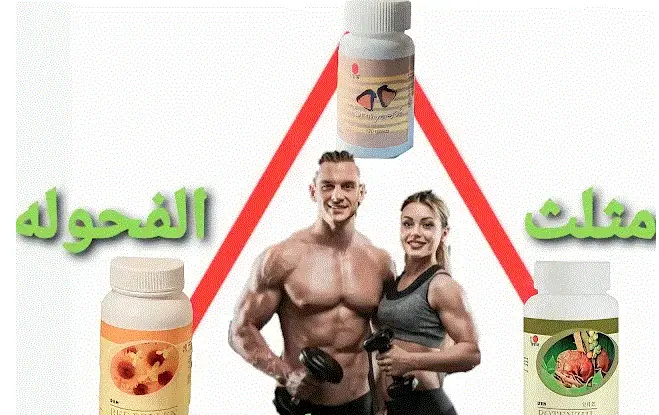 مثلث الفحولة الجنسية من DXN