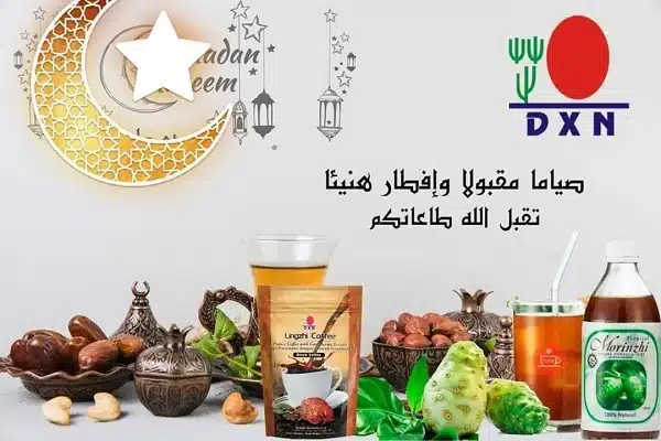 منتجات dxn في رمضان
