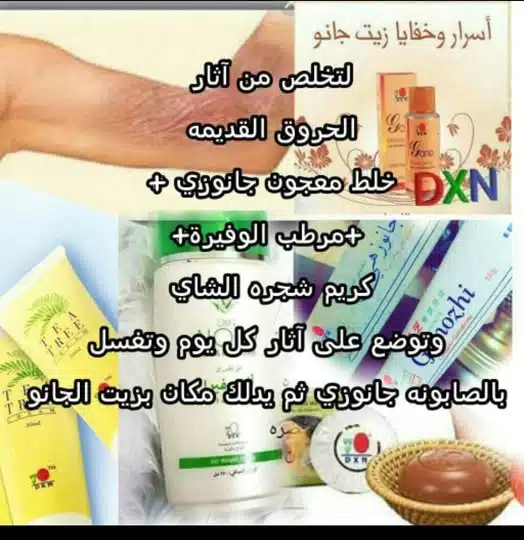 منتجات dxn للحروق