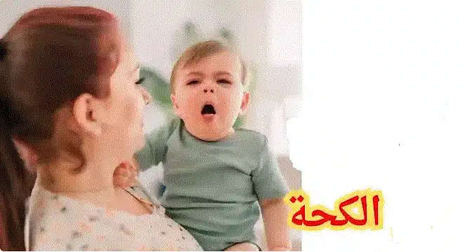 علاج الكحة عند الأطفال بمنتجات DXN